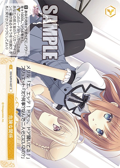 危険な関係 【OS10/R10-027C】
